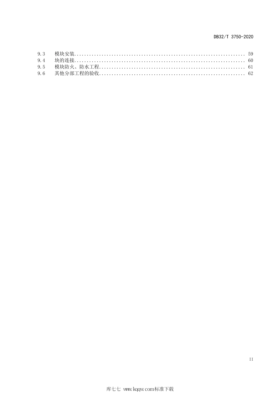 【地方标准】DB32∕T 3750-2020 钢骨架集成模块建筑技术标准.pdf_第3页