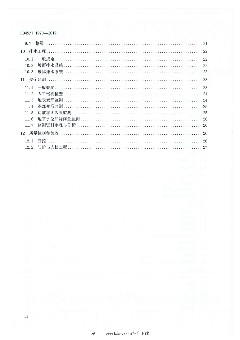DB45∕T 1973-2019 山区高速公路边坡防治施工技术规程.pdf_第3页