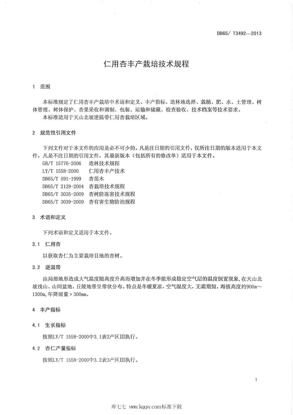 【地方标准】DB65∕T 3492-2013 仁用杏丰产栽培技术规程.pdf_第3页