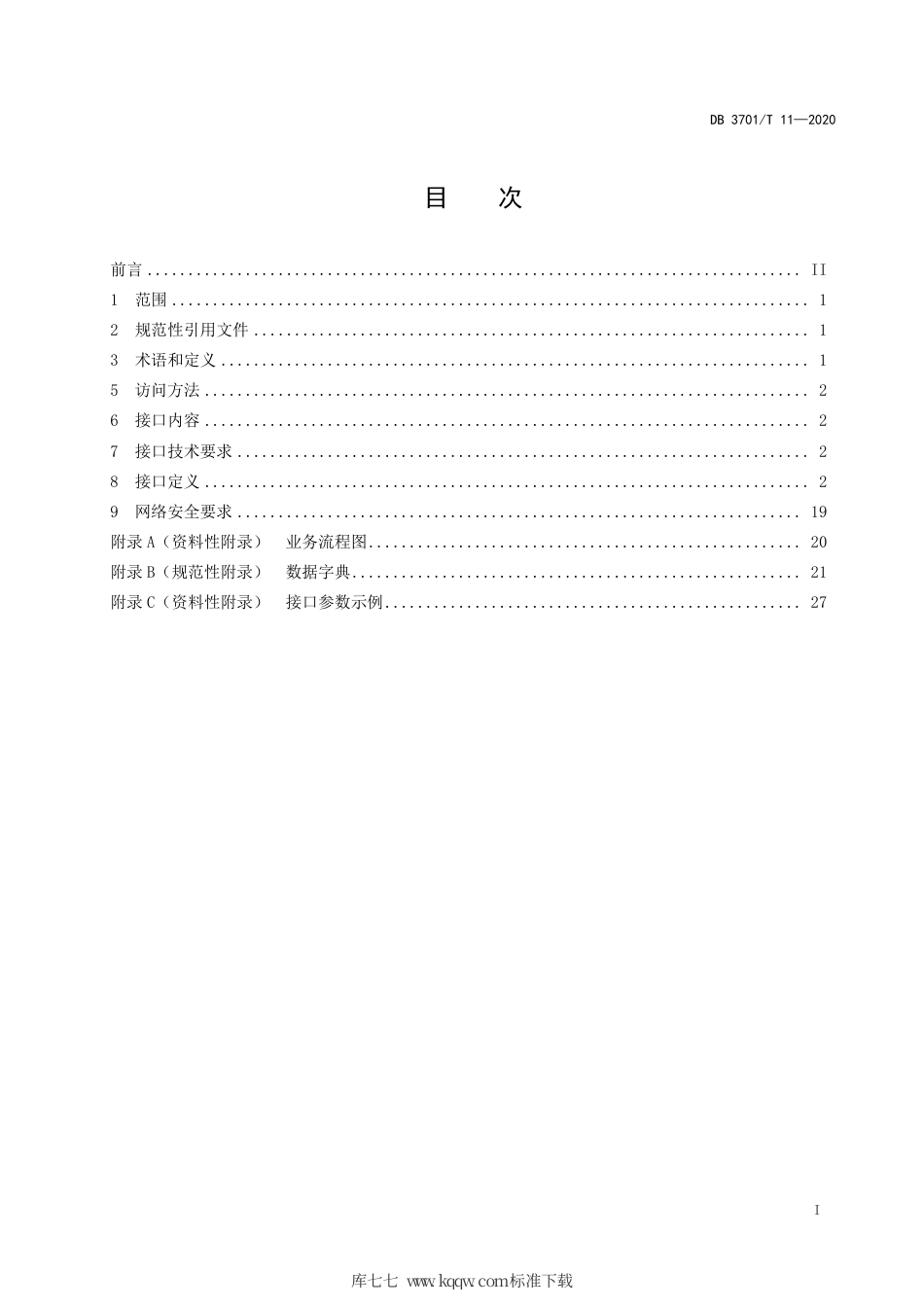 DB3701∕T 11-2020 不动产抵押登记数据接口规范.pdf_第2页