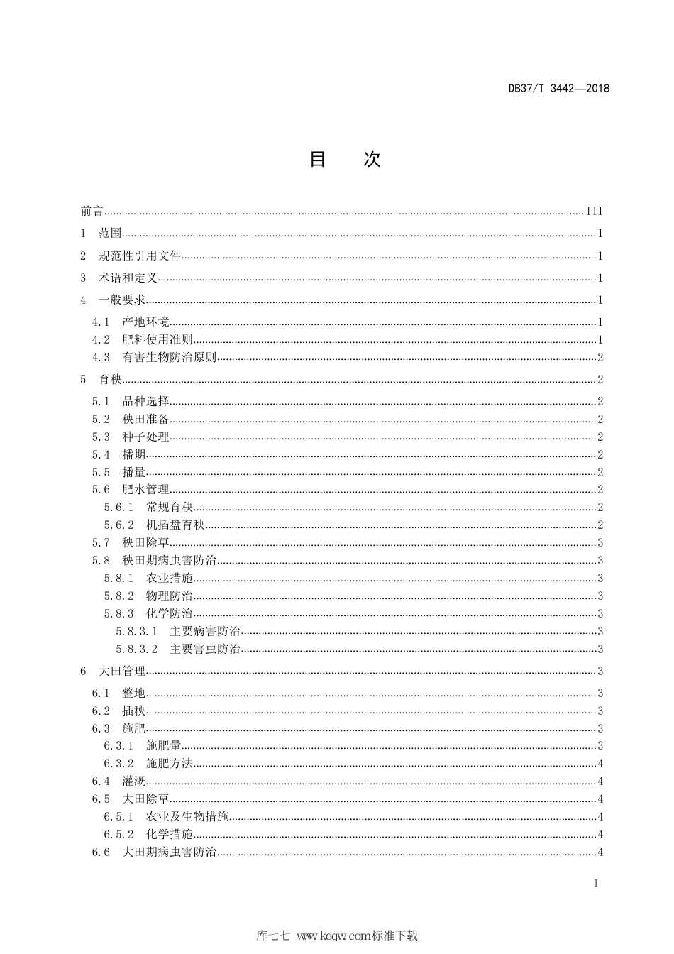 DB37∕T 3442-2018 绿色食品 水稻生产技术规程.pdf_第2页