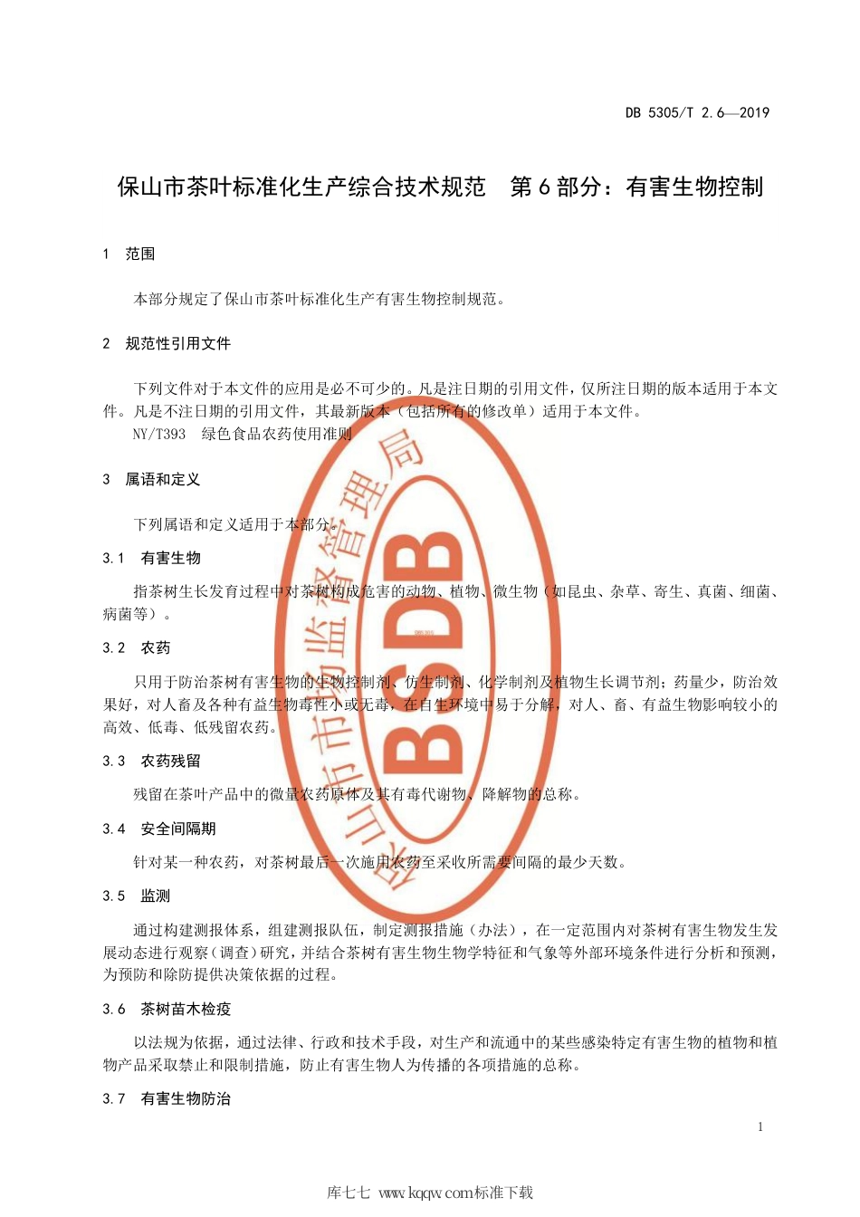 【地方标准】DB5305∕T 2.6-2019 保山市茶叶标准化生产综合技术规范 第6部分：有害生物控制.pdf_第3页