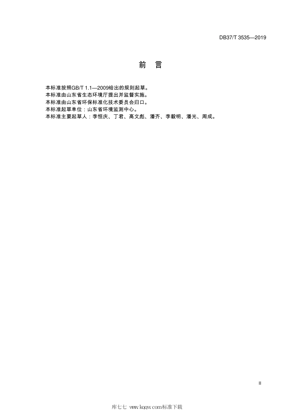 DB37∕T 3535-2019 固定污染源废气监测点位设置技术规范.pdf_第3页