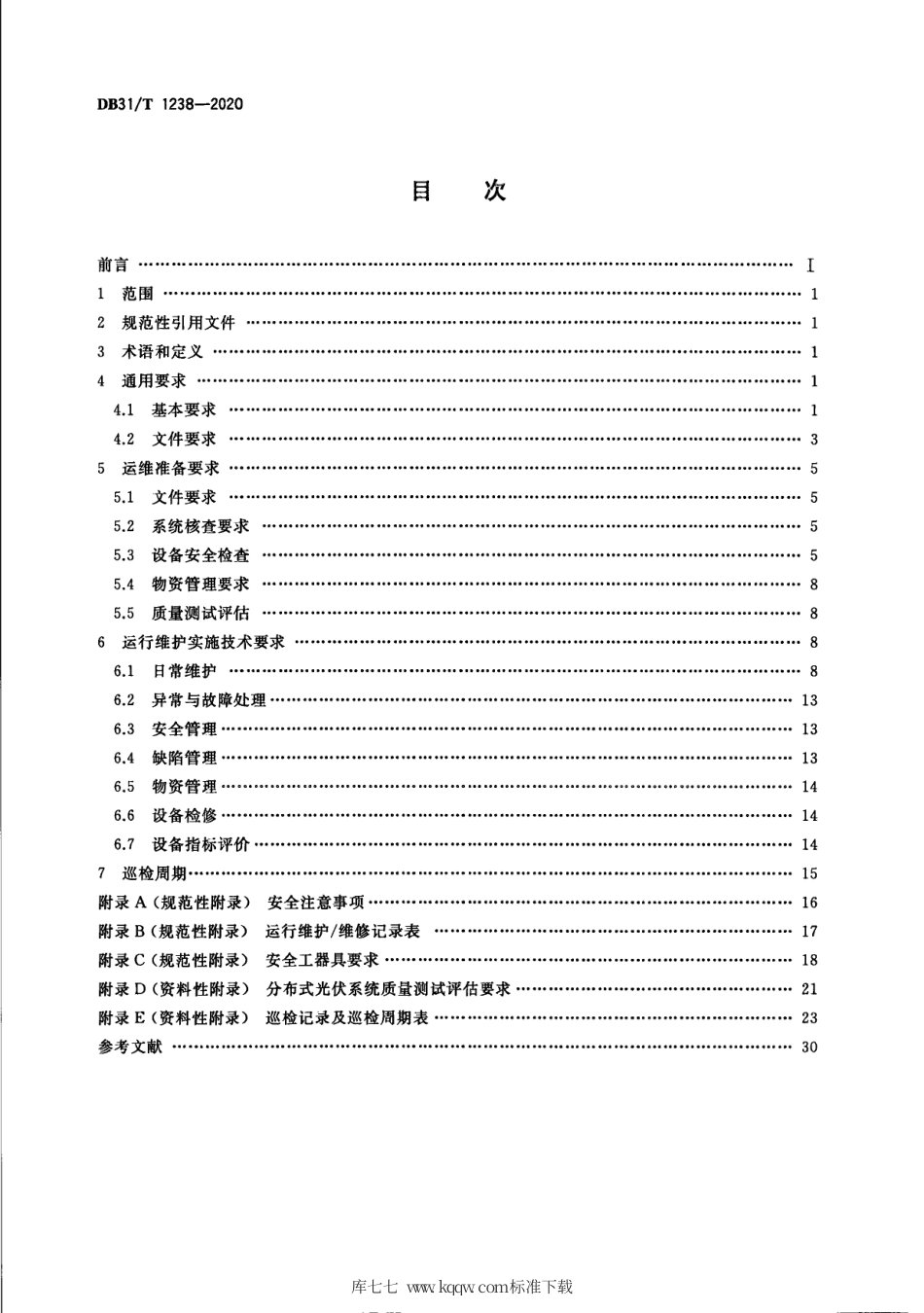 【地方标准】DB31∕T 1238-2020 分布式光伏发电系统运行维护管理规范.pdf_第2页
