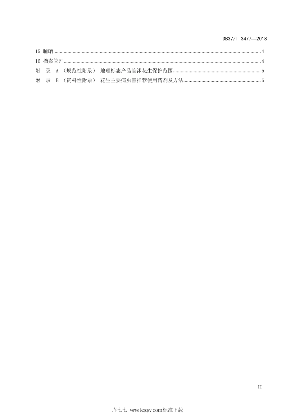 【地方标准】DB37∕T 3477-2018 临沭花生生产技术规程.pdf_第3页