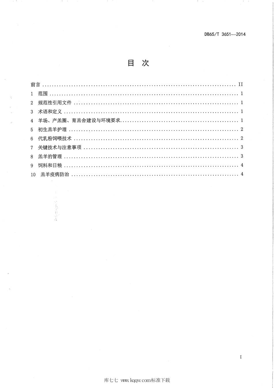 【地方标准】DB65∕T 3651-2014 代乳粉育羔技术操作规程.pdf_第2页