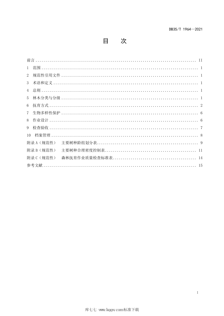 【地方标准】DB35∕T 1964-2021 森林抚育技术规程.pdf_第2页