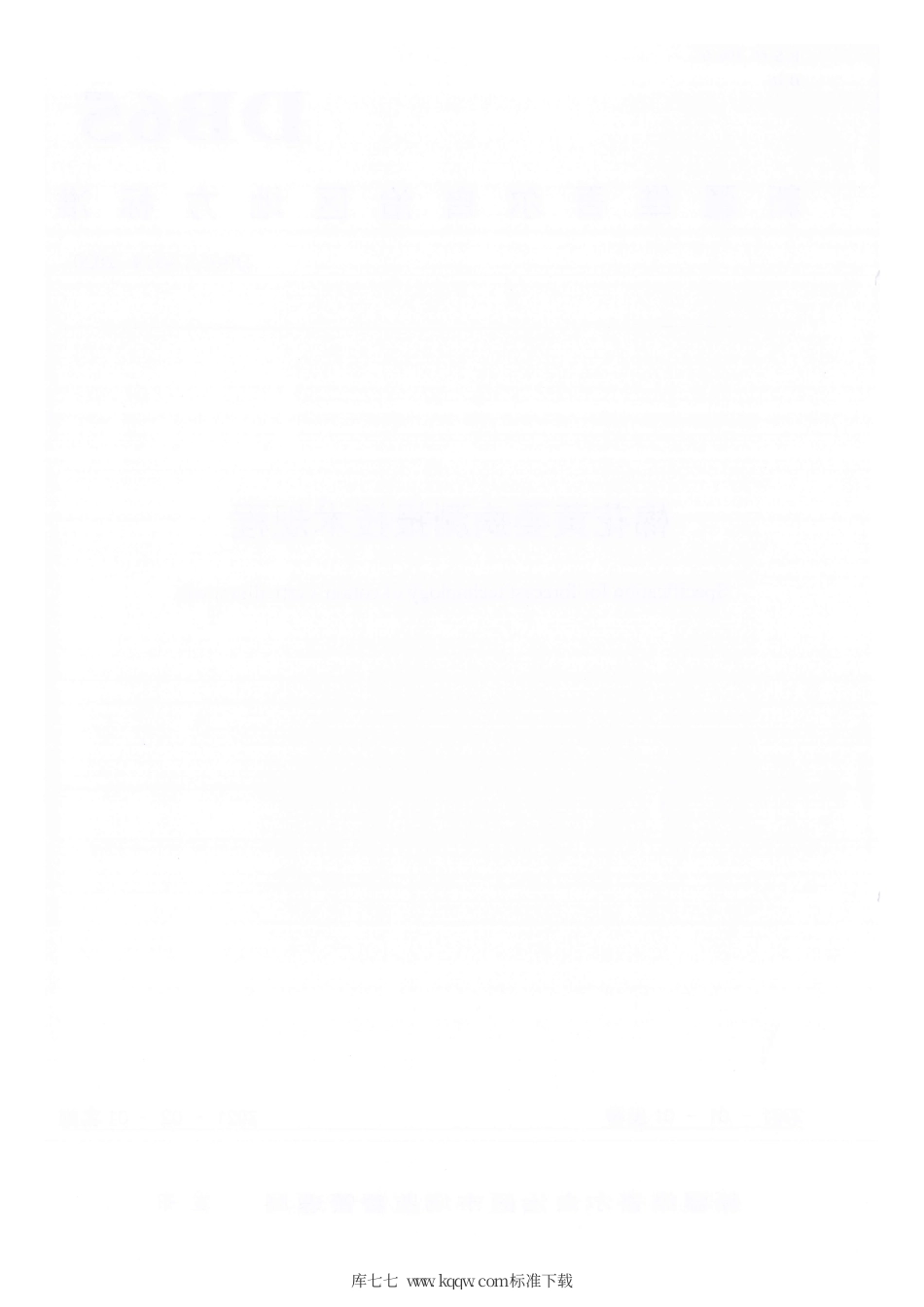 【地方标准】DB65∕T 4319-2020 棉花黄萎病测报技术规程.pdf_第2页