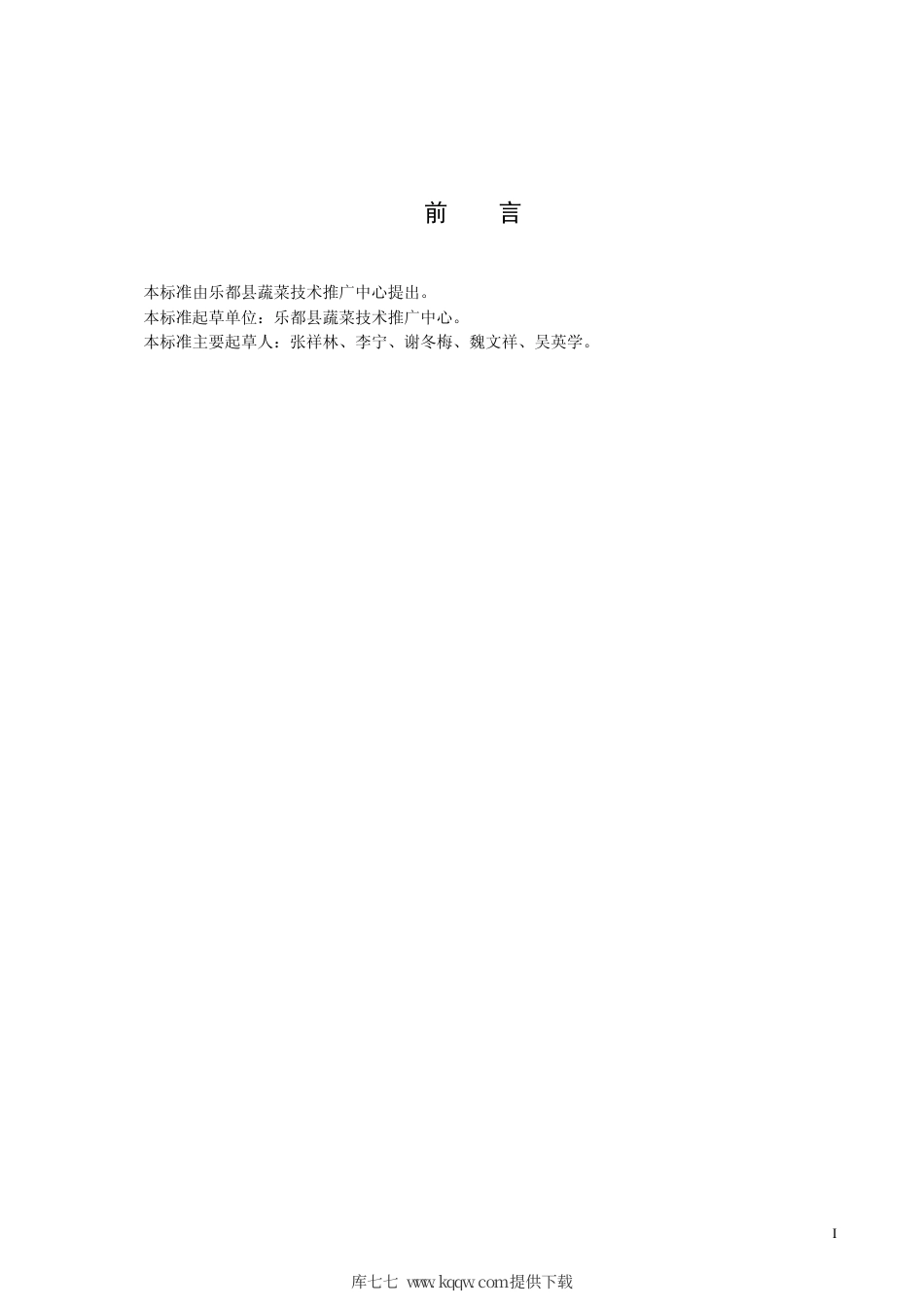 【地方标准】DB63∕T 527-2005 乐都紫皮大蒜种蒜生产技术规程.pdf_第2页