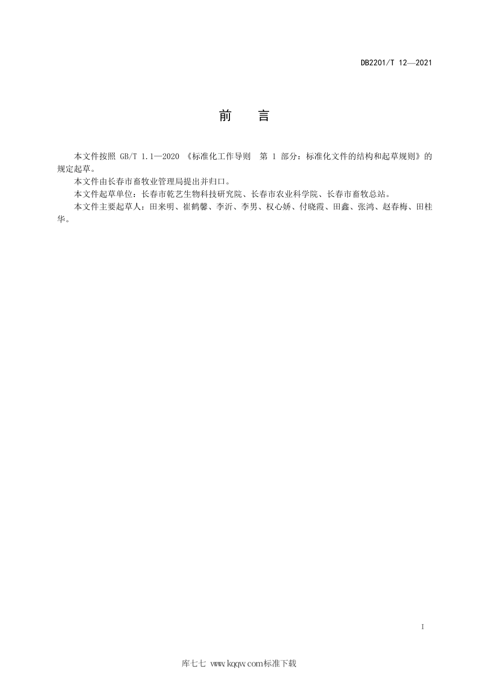 DB2201∕T 12-2021 宠物犬饲养规范.pdf_第3页