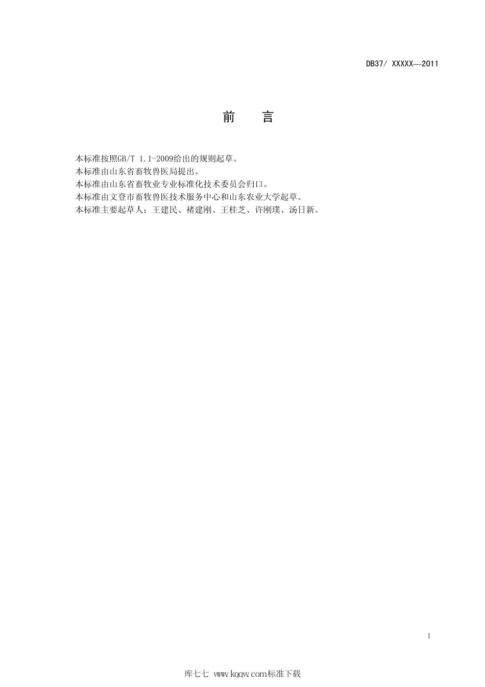 DB37∕T 1829-2011 文登奶山羊.pdf_第2页