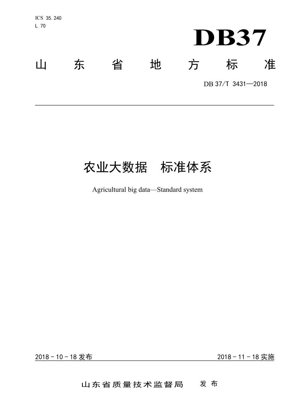 DB37∕T 3431-2018 农业大数据 标准体系.pdf_第1页