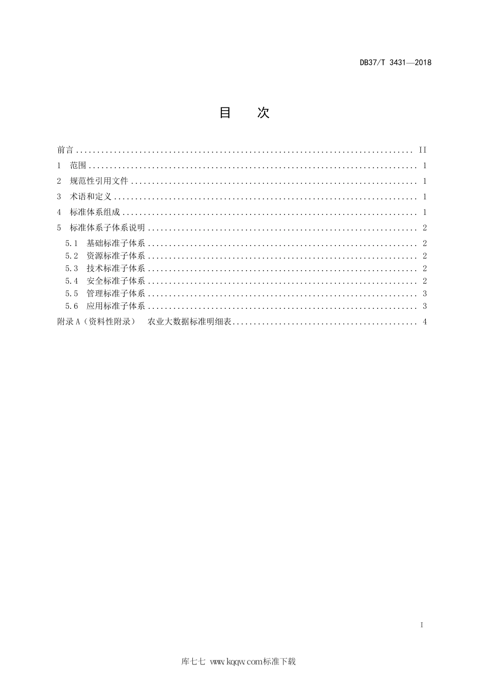 DB37∕T 3431-2018 农业大数据 标准体系.pdf_第2页