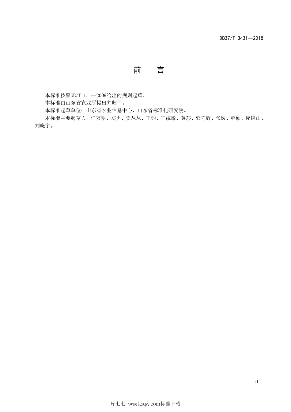 DB37∕T 3431-2018 农业大数据 标准体系.pdf_第3页
