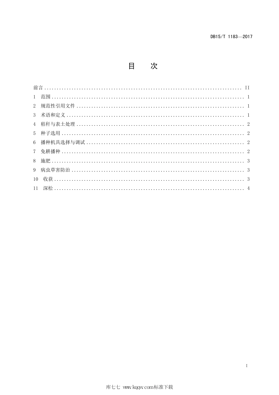 DB15∕T 1183-2017 大兴安岭沿麓甘蓝型油菜保护性耕作丰产栽培技术规程.pdf_第3页