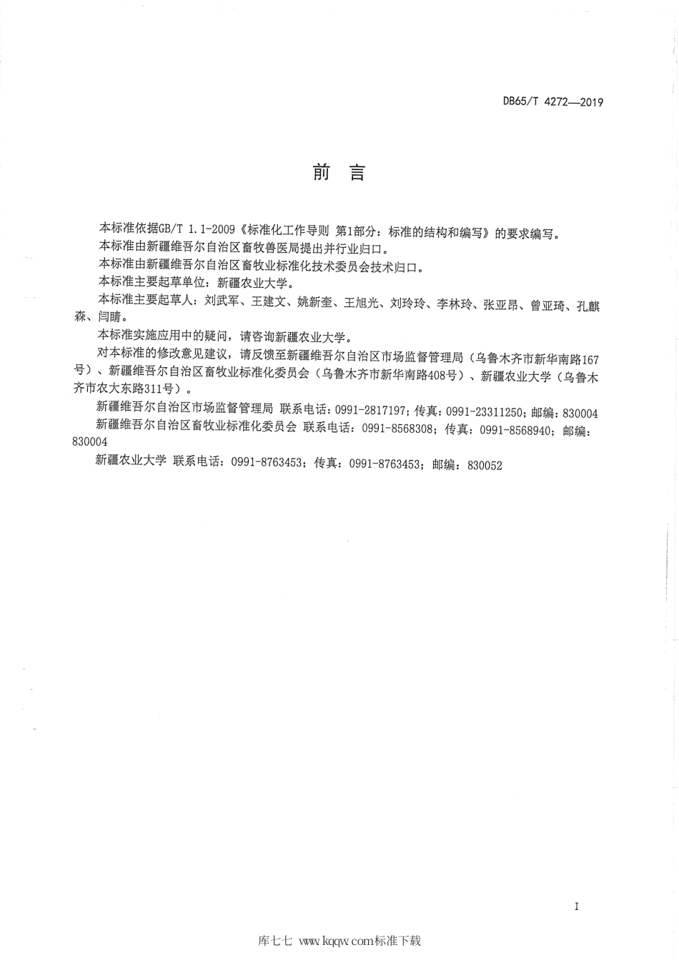 【地方标准】DB65∕T 4272-2019 伊犁马（乳用型）种马.pdf_第2页