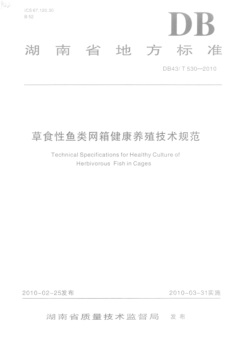 DB43T 530-2010 草食性鱼类网箱健康养殖技术规范.pdf_第1页