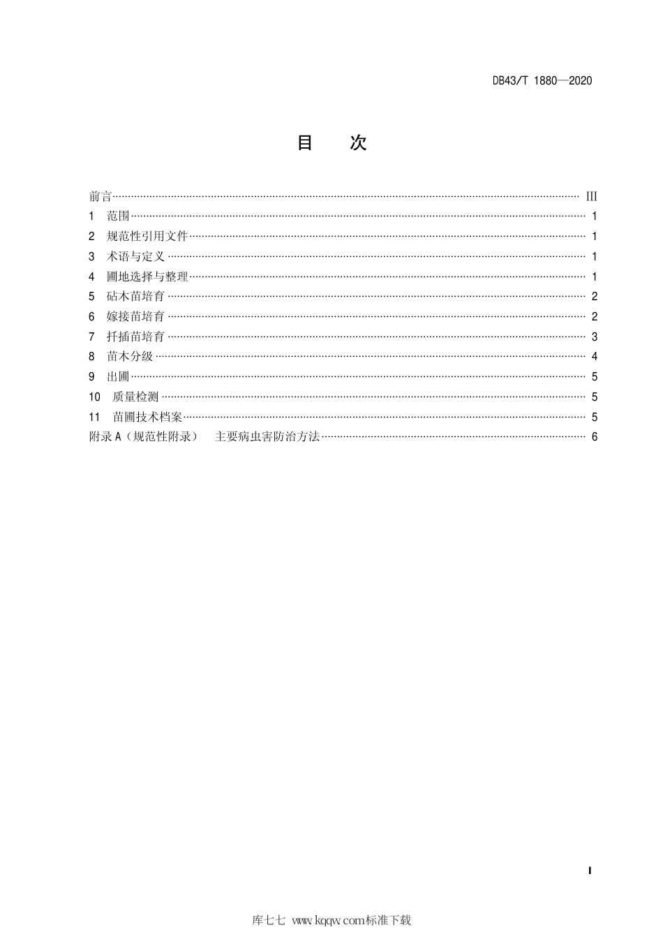 DB43∕T 1880-2020 染井吉野樱苗木繁殖技术规程.pdf_第3页