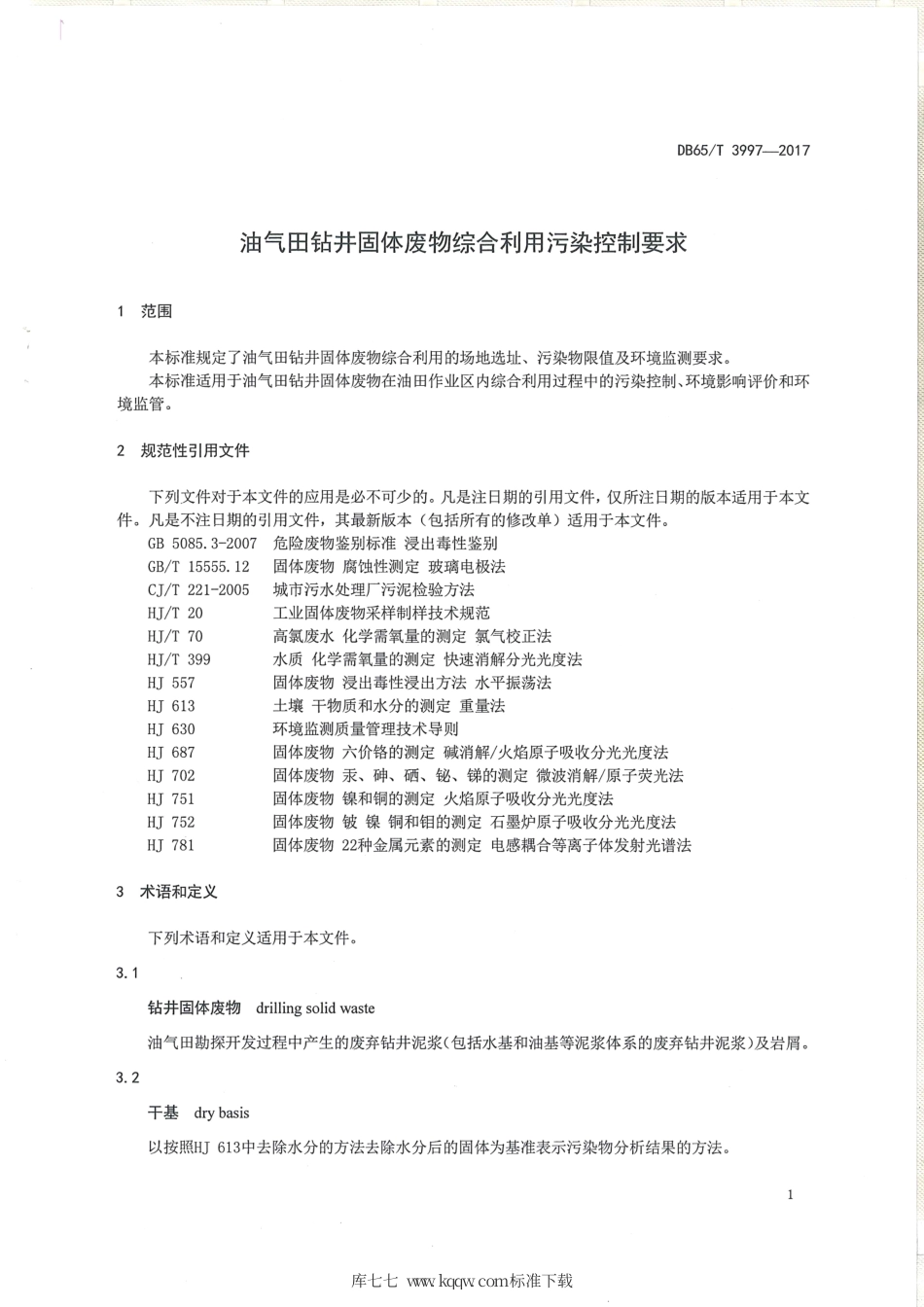 【地方标准】DB65∕T 3997-2017 油气田钻井固体废物综合利用污染控制要求.pdf_第3页