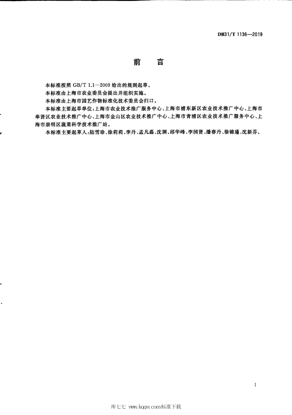 【地方标准】DB31∕T 1136-2019 糯玉米生产技术规范.pdf_第3页