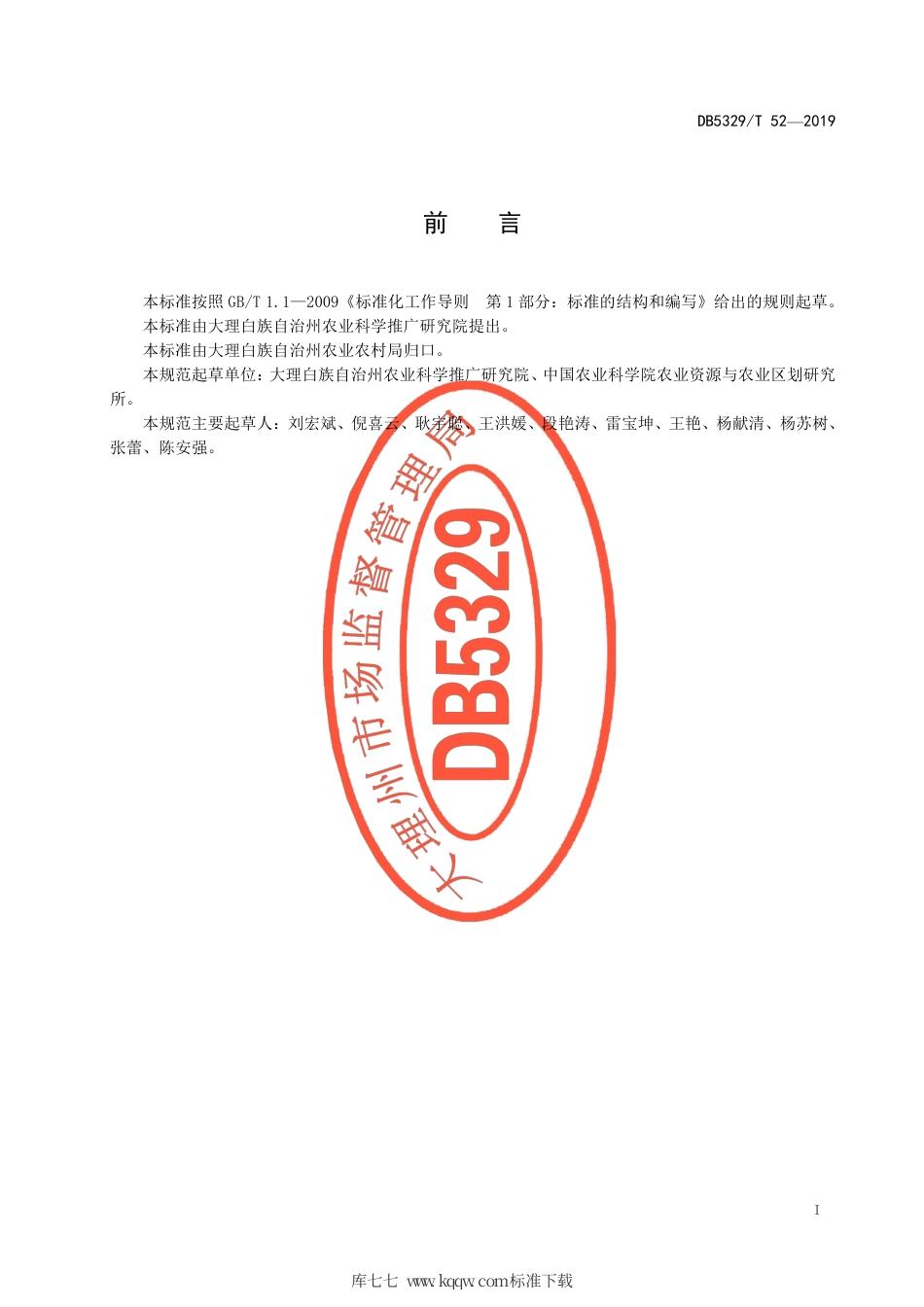 DB5329∕T 52-2019 湿地生态养蟹技术规范.pdf_第3页