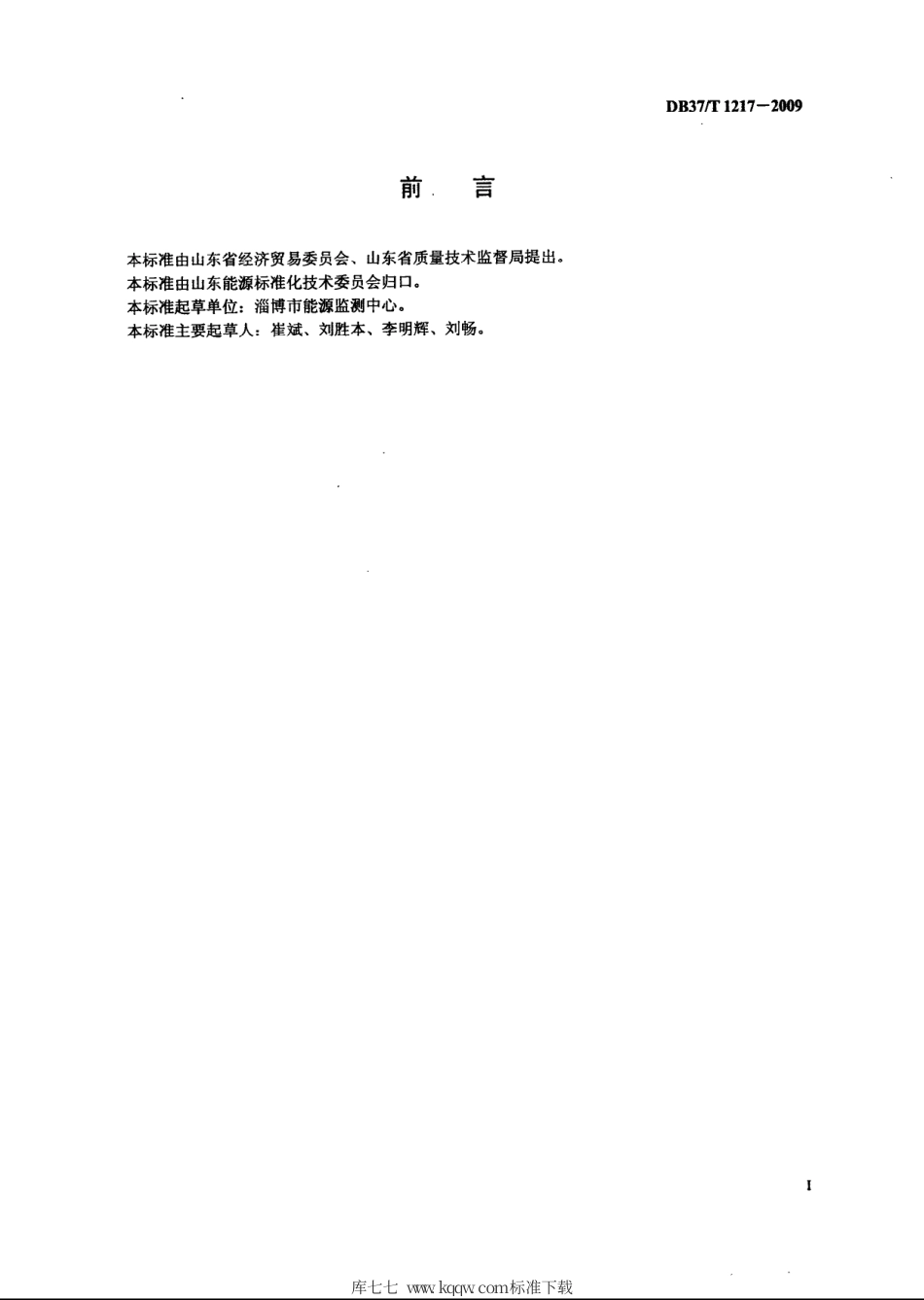 【地方标准】DB37∕T 1217-2009 燃气建筑陶瓷辊道窑节能技术改造规范.pdf_第2页