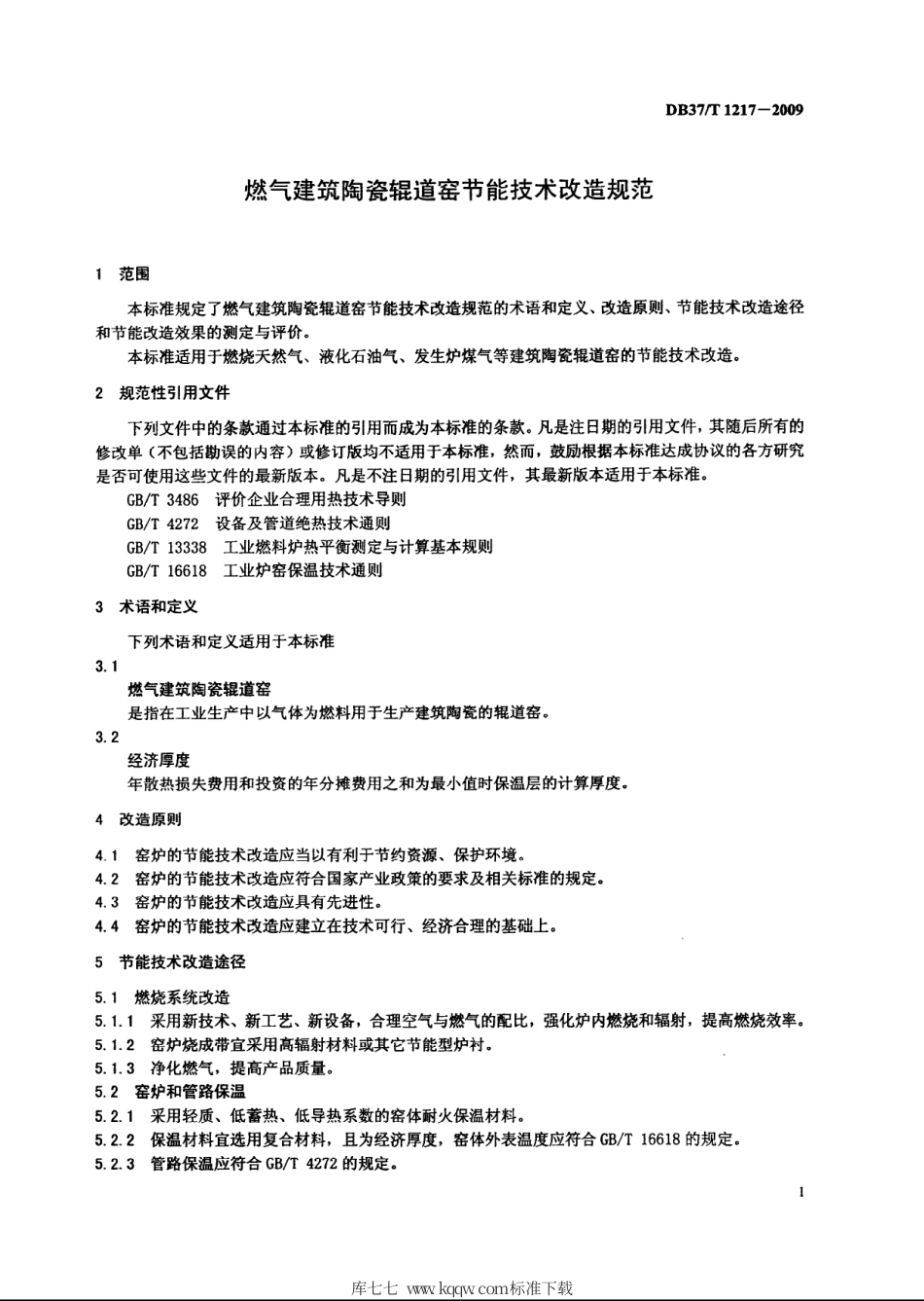 【地方标准】DB37∕T 1217-2009 燃气建筑陶瓷辊道窑节能技术改造规范.pdf_第3页