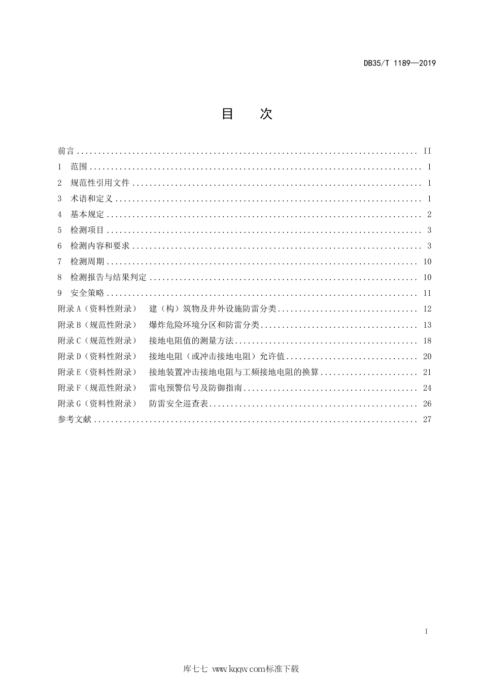 【地方标准】DB35∕T 1189-2019 煤矿企业防雷装置检测技术规范.pdf_第3页