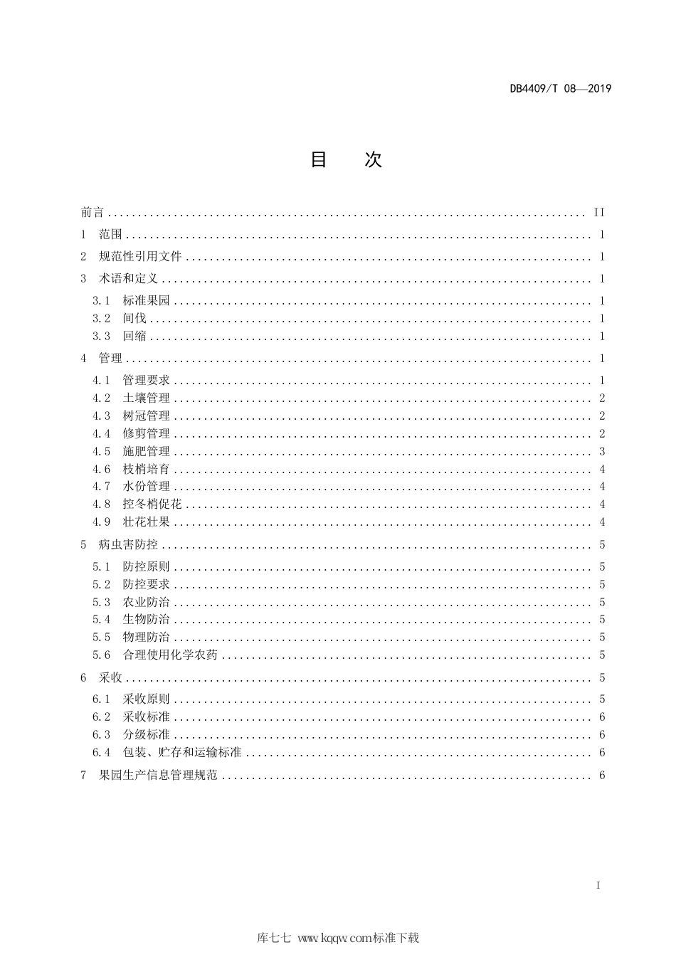 DB4409∕T 08-2019 茂名市荔枝标准果园生产管理规范.pdf_第3页