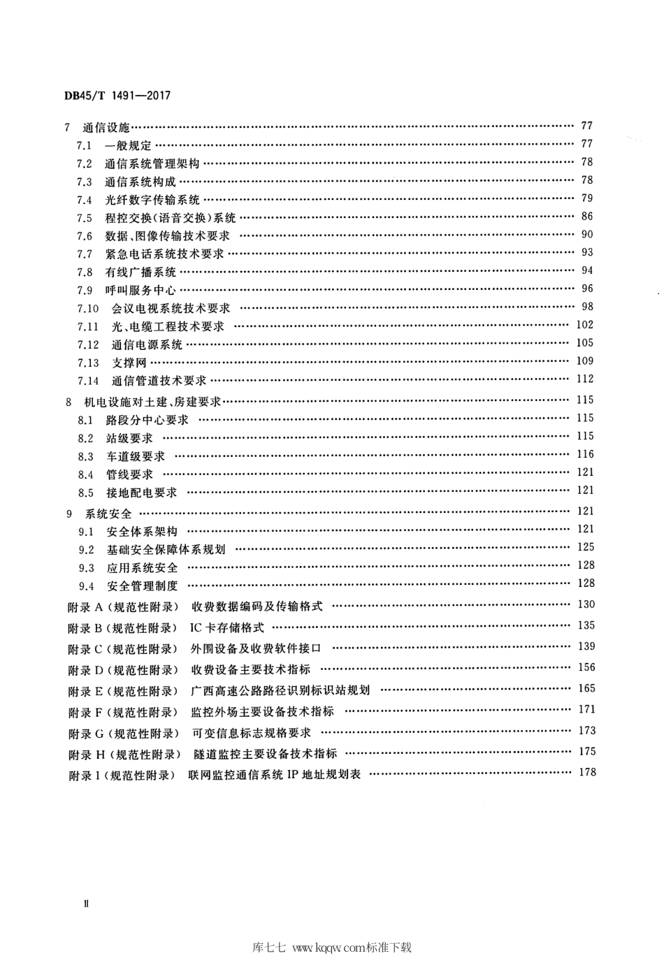 DB45∕T 1491-2017 高速公路联网系统技术要求.pdf_第3页