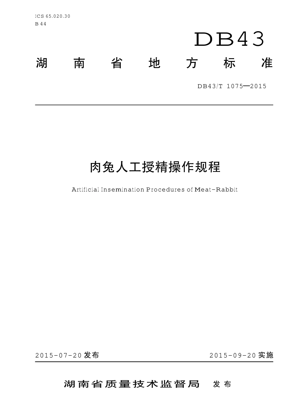DB43T 1075-2015 肉兔人工授精操作规程.pdf_第1页