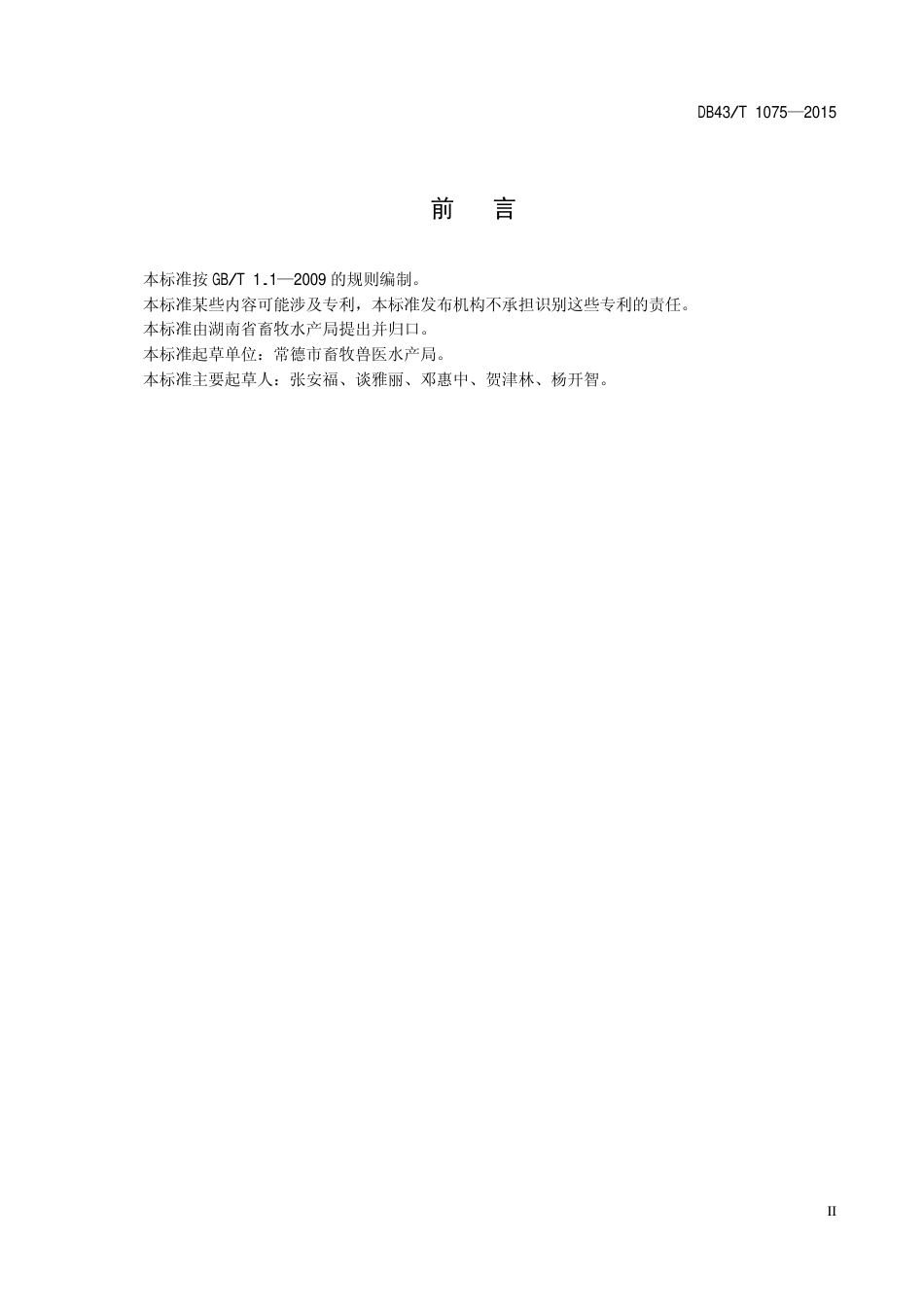 DB43T 1075-2015 肉兔人工授精操作规程.pdf_第3页