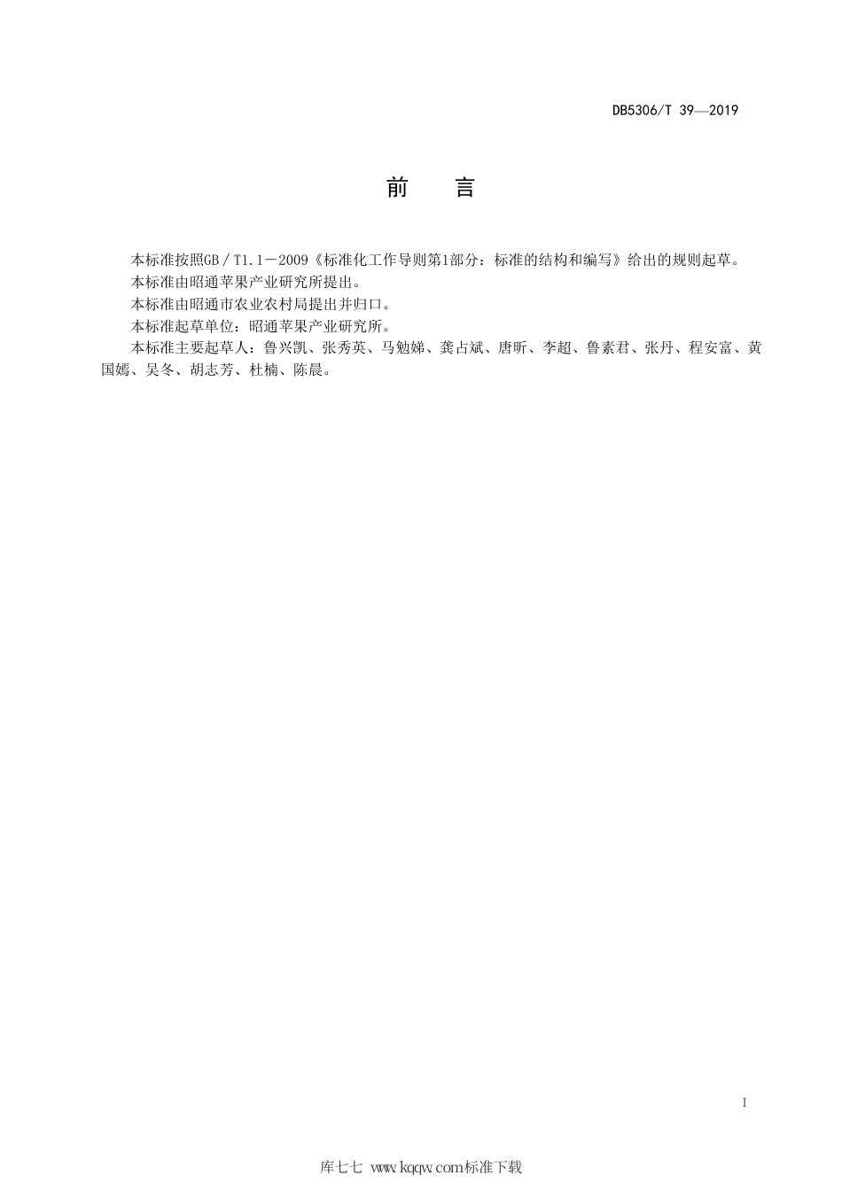 【地方标准】DB5306∕T 39-2019 红富士苹果质量标准.pdf_第3页