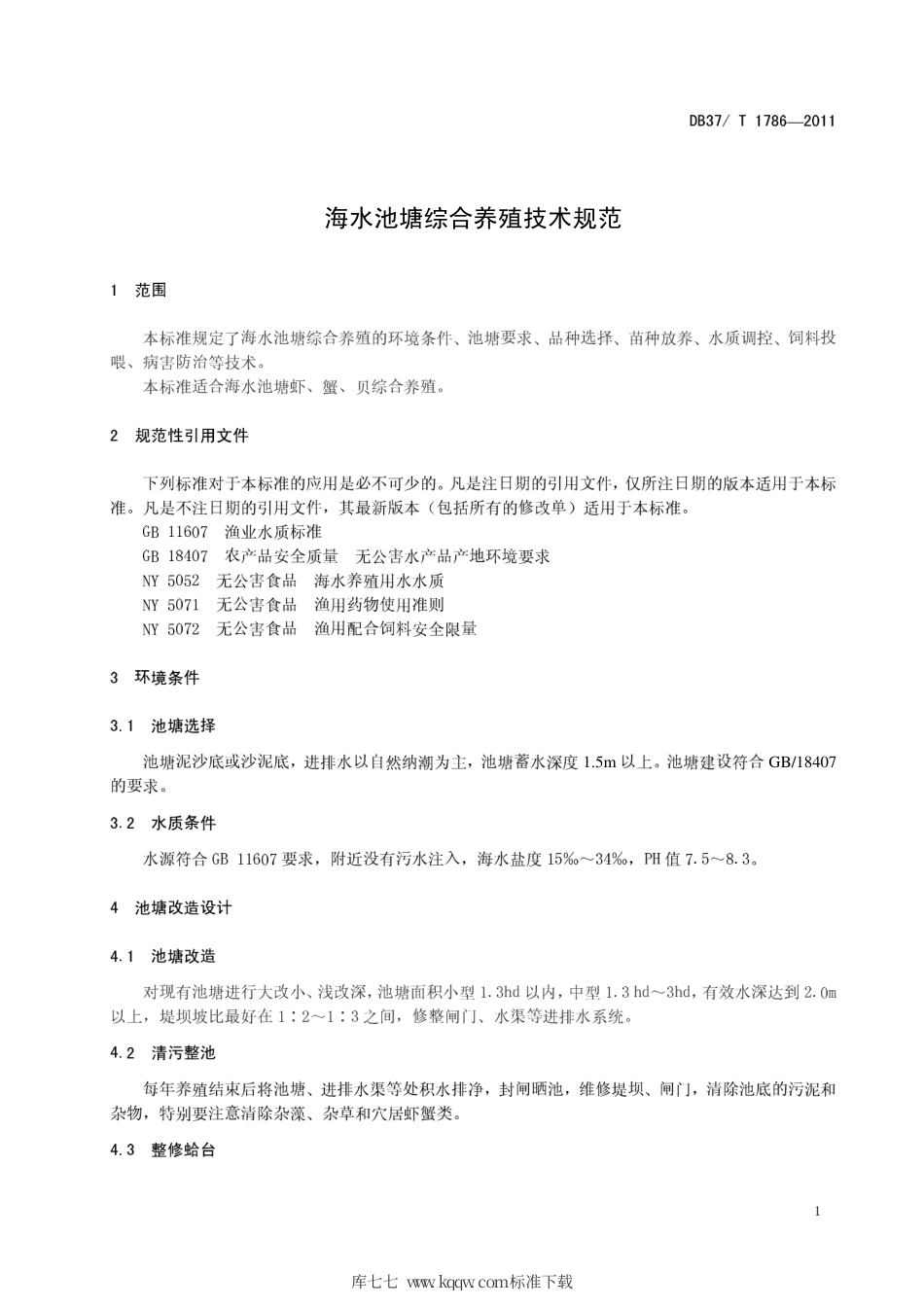 DB37∕T 1786-2011 海水池塘综合养殖技术规范.pdf_第3页