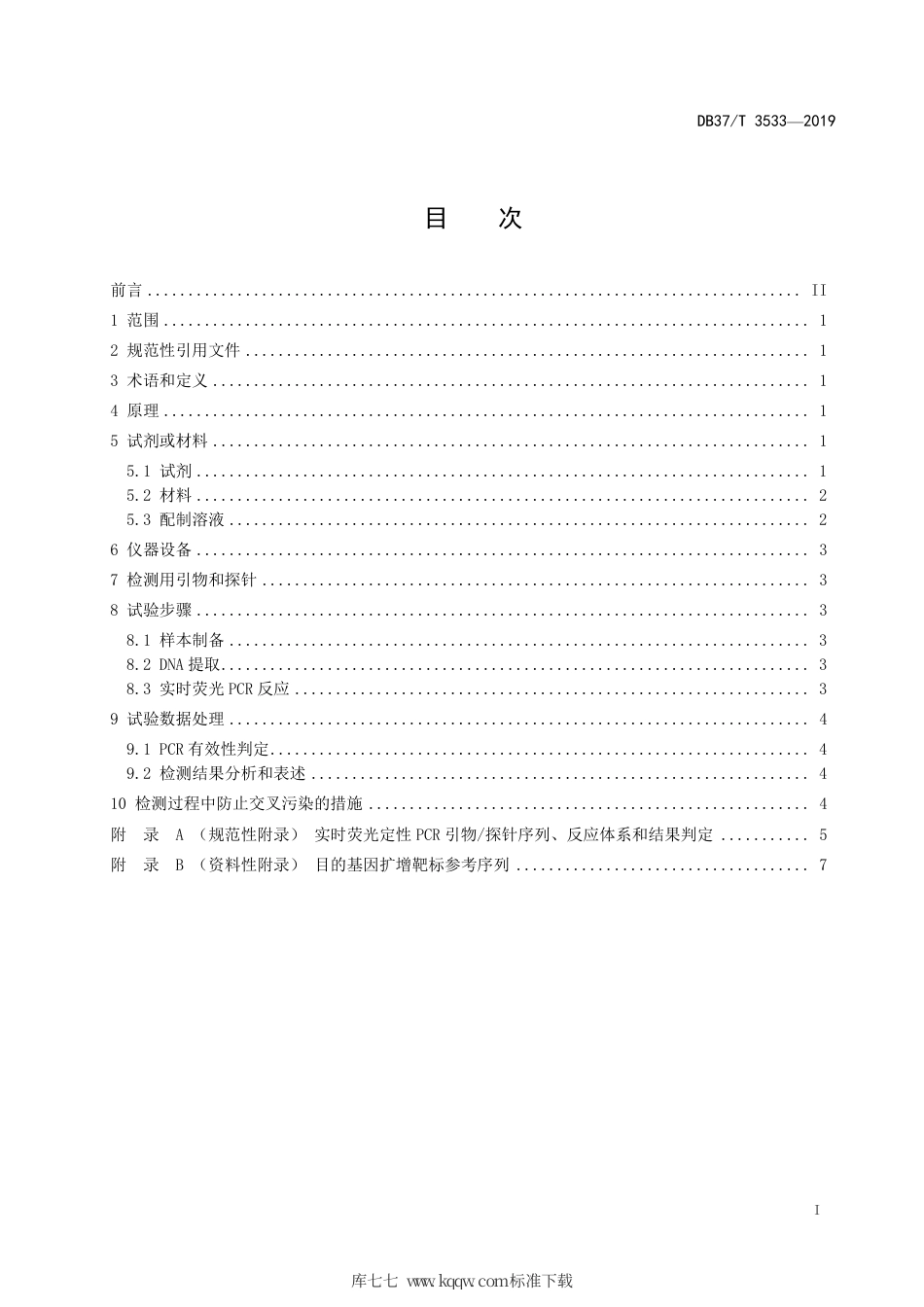DB37∕T 3533-2019 驴骡马皮张源性成分鉴定 实时荧光定性PCR法.pdf_第2页