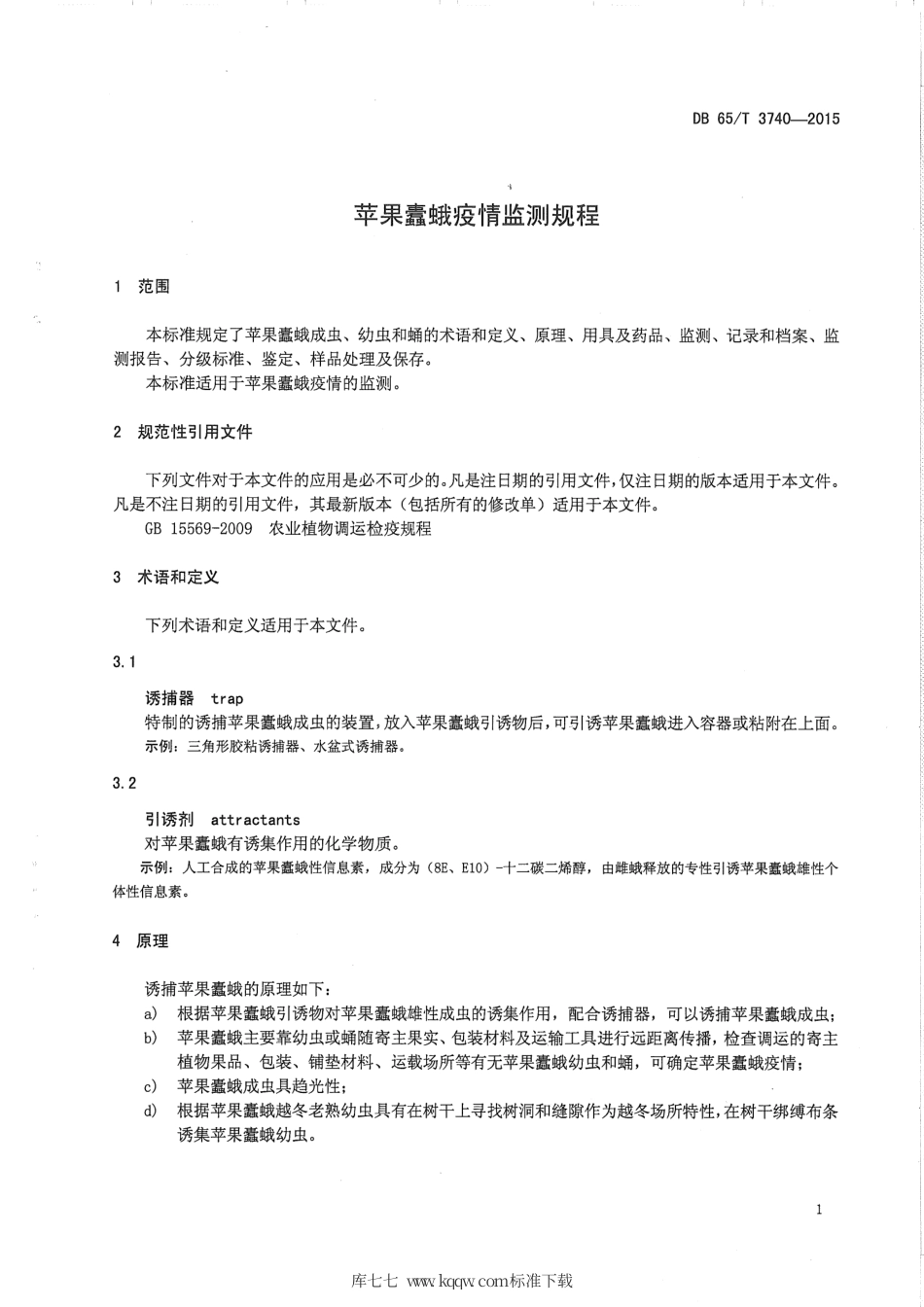 【地方标准】DB65∕T 3740-2015 苹果蠹蛾疫情监测规程.pdf_第3页