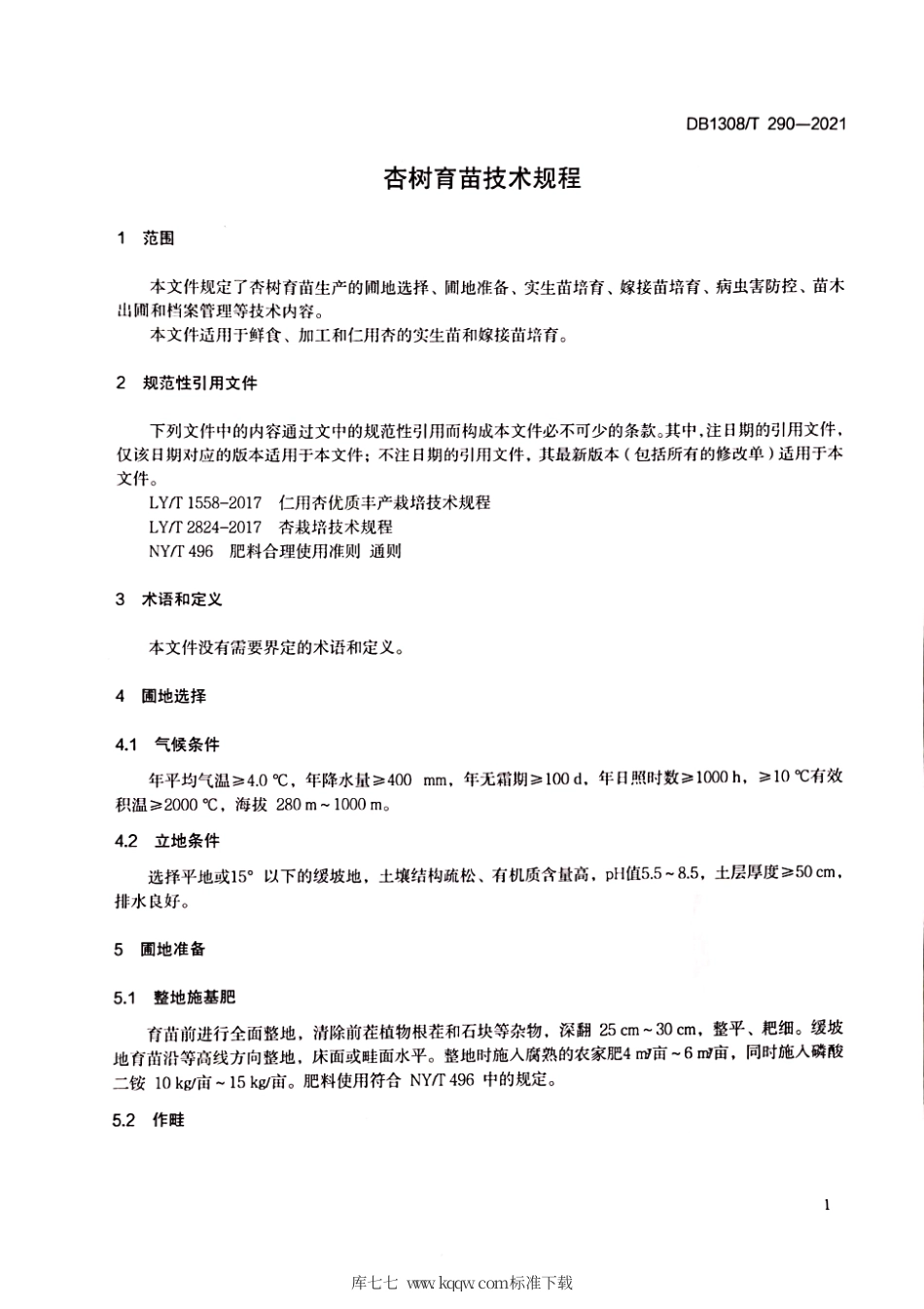 DB1308∕T 290-2021 杏树育苗技术规程.pdf_第3页