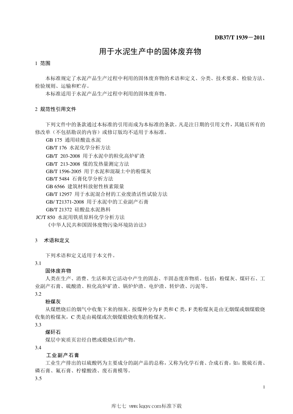 【地方标准】DB37∕T 1939-2011 用于水泥生产中的固体废弃物.pdf_第3页