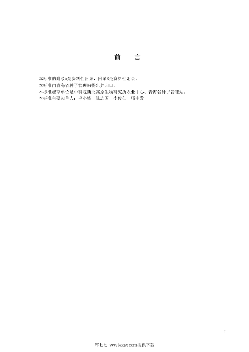 【地方标准】DB63∕T 510-2005 油葵品种观察记载标准.pdf_第2页