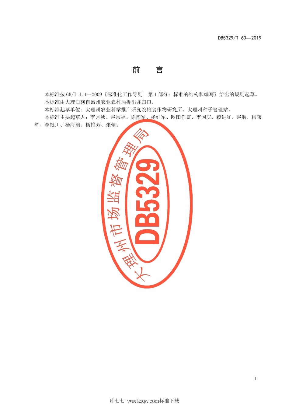 【地方标准】DB5329∕T 60-2019 洱海流域玉米生态种植技术规程.pdf_第3页