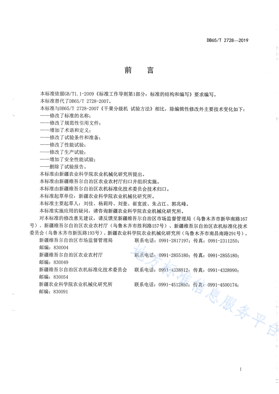 DB65T 2728-2019 干果分级机 生产试验方法.pdf_第2页