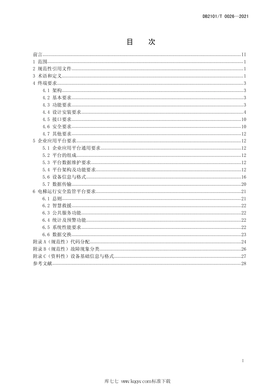 【地方标准】DB2101∕T 0026-2021 电梯物联网平台技术要求.pdf_第3页