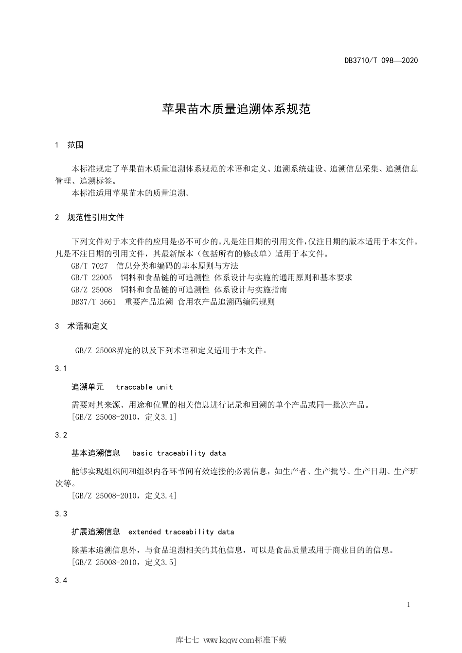 DB3710∕T 098-2020 苹果苗木质量追溯体系规范.pdf_第3页