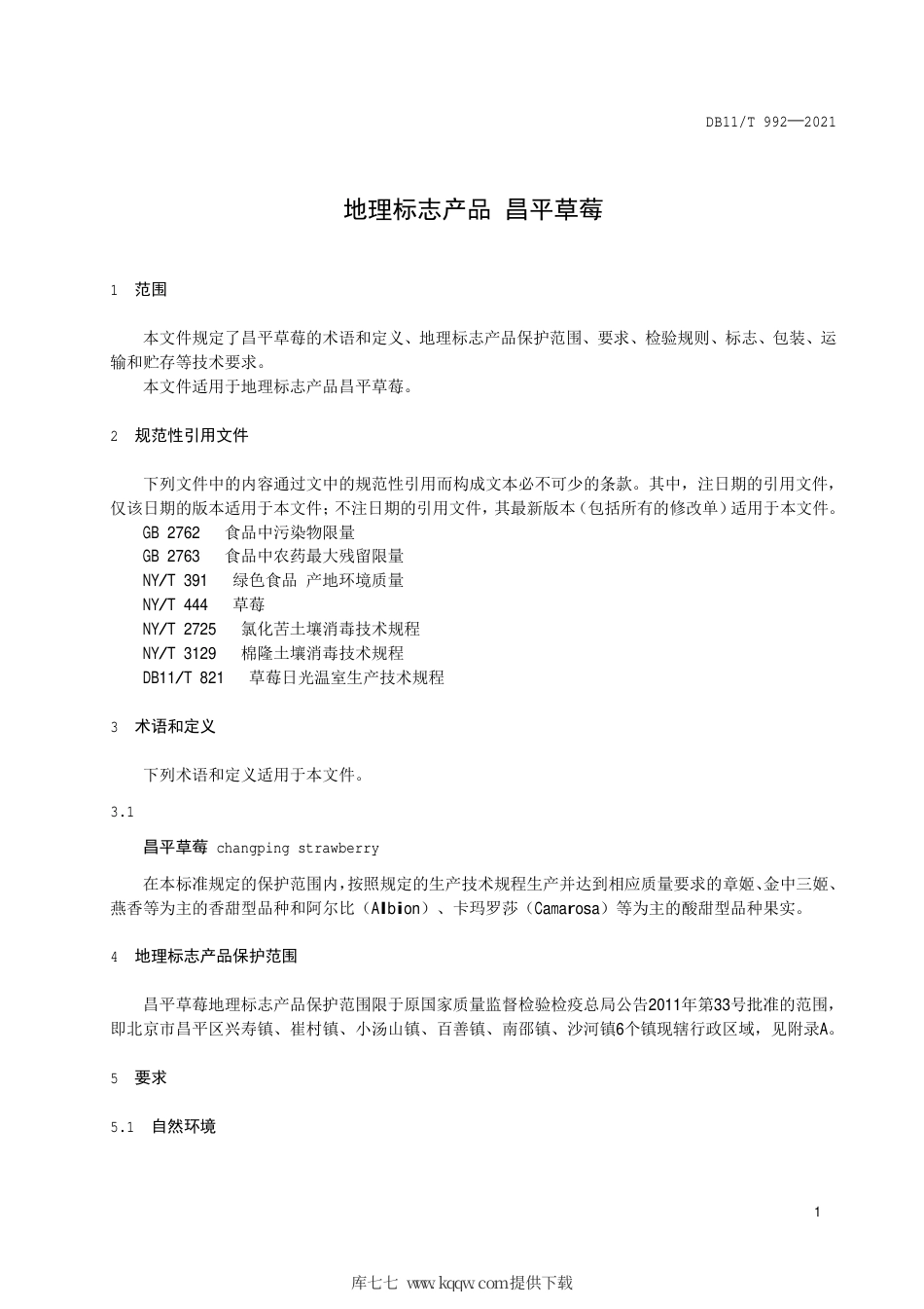 DB11∕T 992-2021 地理标志产品 昌平草莓.pdf_第3页