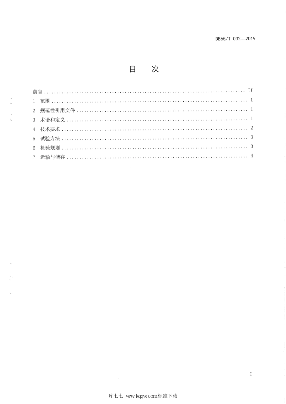 【地方标准】DB65∕T 032-2019 城市用煤.pdf_第2页