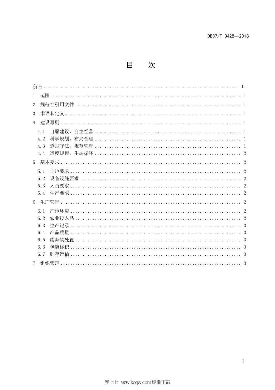 DB37∕T 3428-2018 家庭农场建设指南 种植类.pdf_第2页