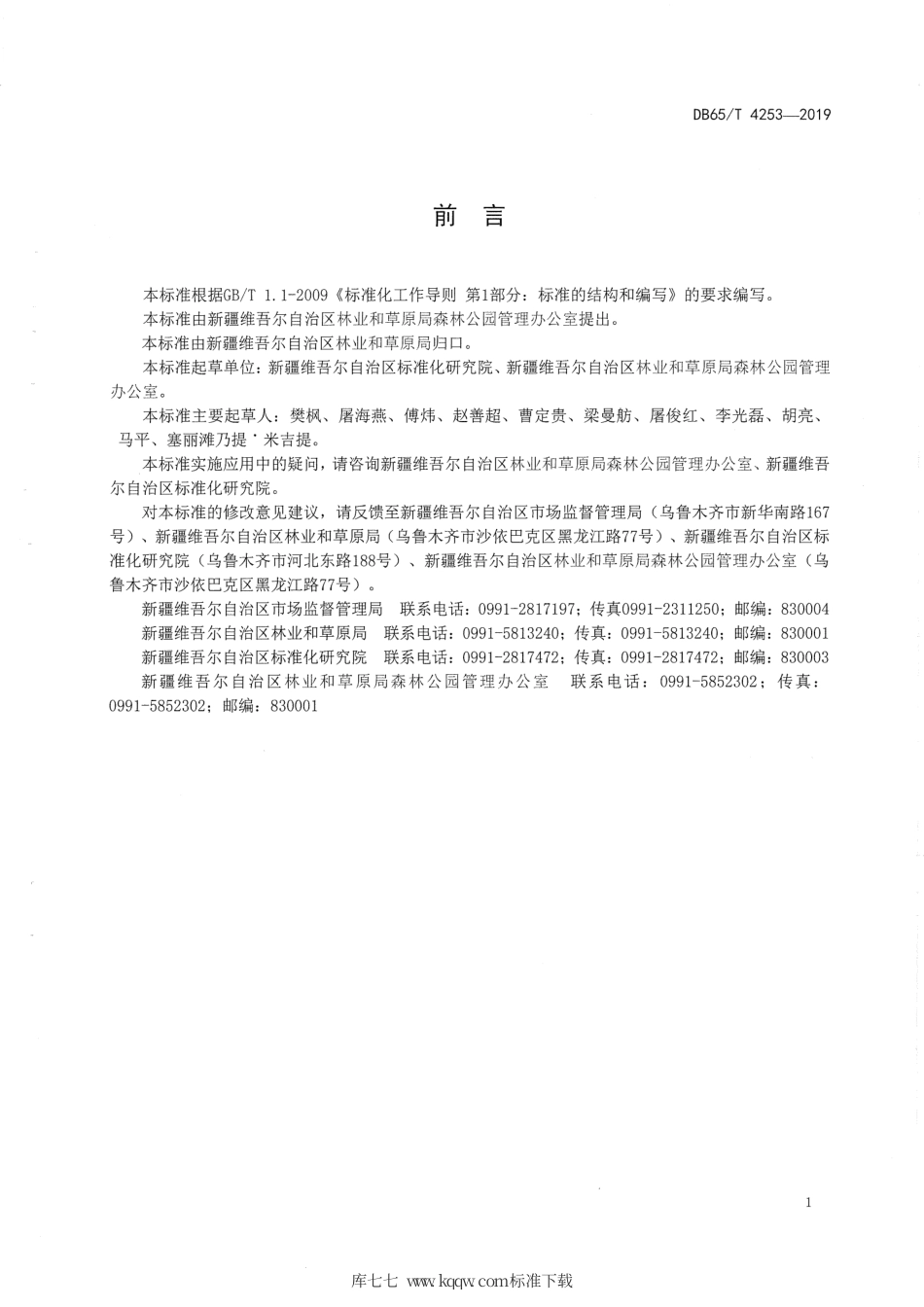 【地方标准】DB65∕T 4253-2019 森林公园文化陈列馆建设与服务规范.pdf_第3页