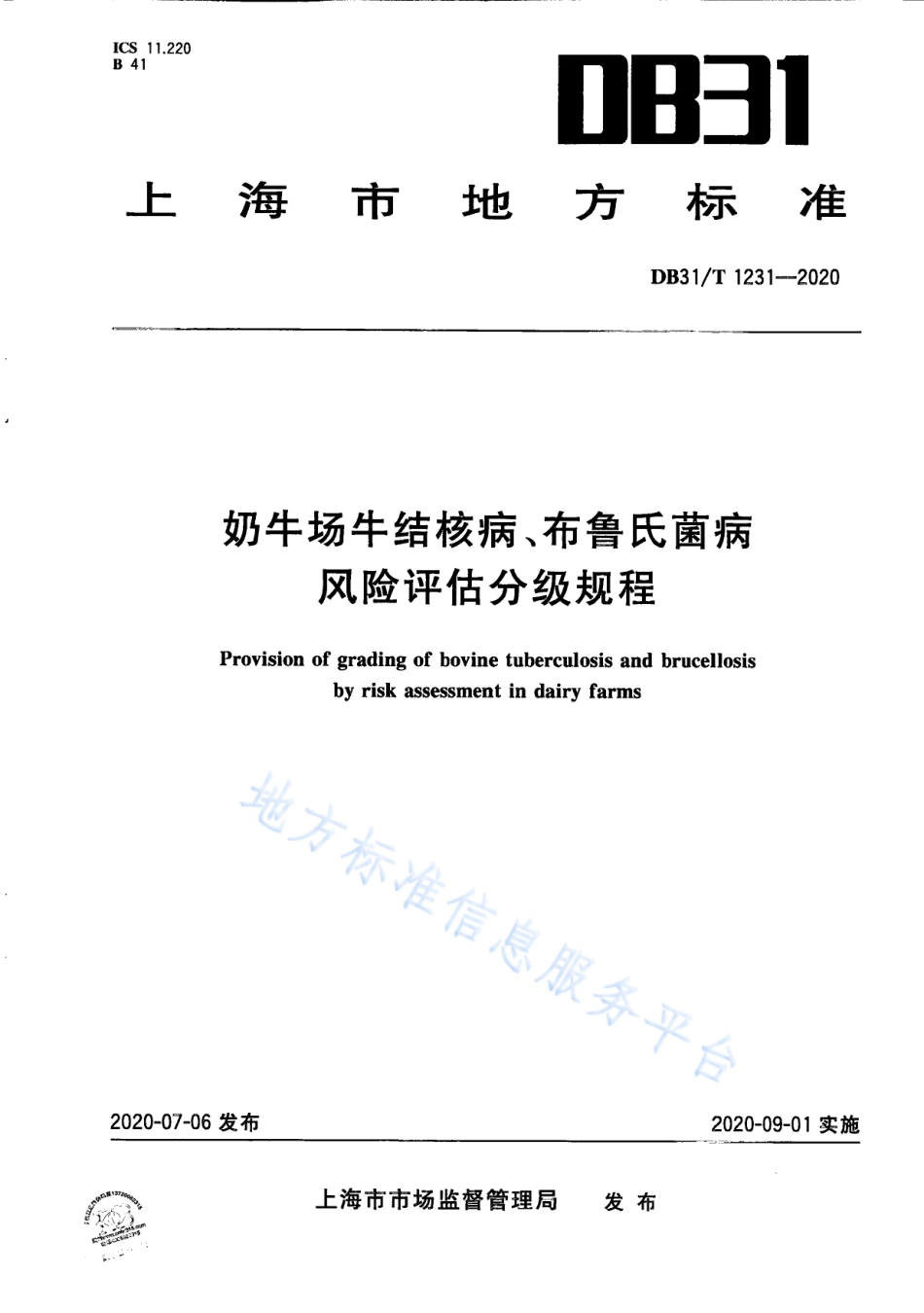 DB31T 1231-2020 奶牛场牛结核病、布鲁氏菌病风险评估分级规程.pdf_第1页