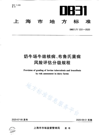 DB31T 1231-2020 奶牛场牛结核病、布鲁氏菌病风险评估分级规程.pdf