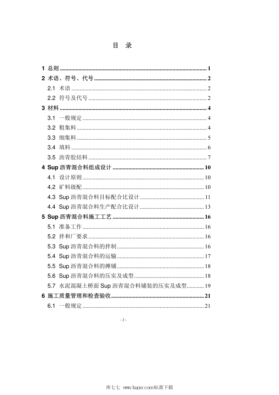 【地方标准】DB37∕T 1722-2010 山东省公路工程高性能沥青混合料技术规范.pdf_第3页